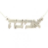 Silver Hebrew Name Necklace